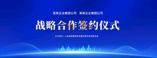 战略合作签约仪式现场