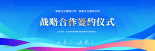 战略合作签约仪式现场