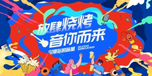 啤酒音乐节
