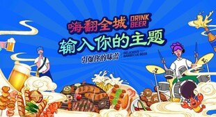 啤酒音乐节
