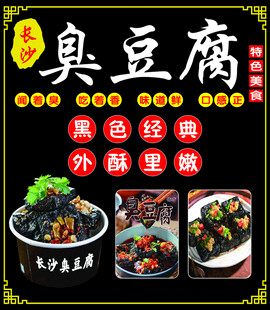 长沙臭豆腐