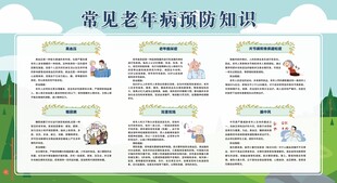 常见老年病预防