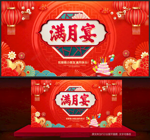 满月宴