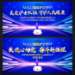 蓝色512国际护士节