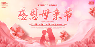 母亲节展板