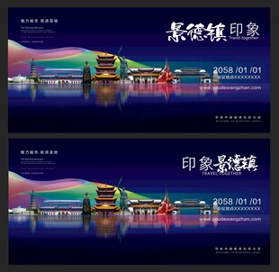 景德镇