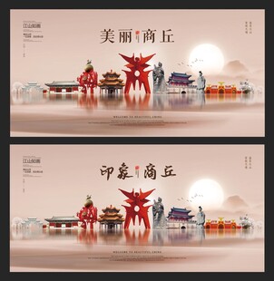 商丘