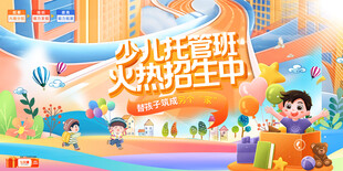 托管班X展架
