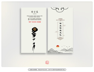 中式古风名片