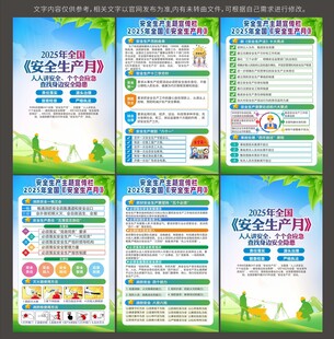 安全生产