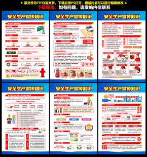 安全生产月
