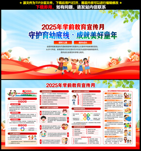 学前教育宣传月