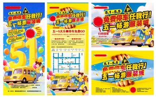 五一免费停车