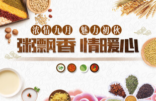 腊八粥