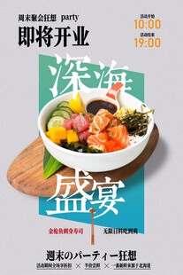 寿司美食促销海报