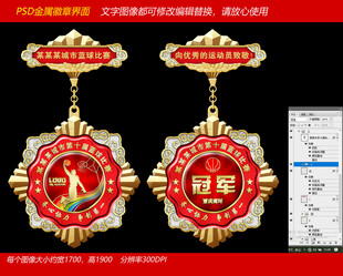 蓝球比赛金牌