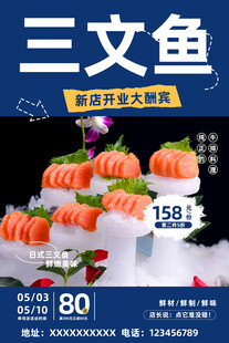 三文鱼