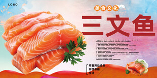 三文鱼