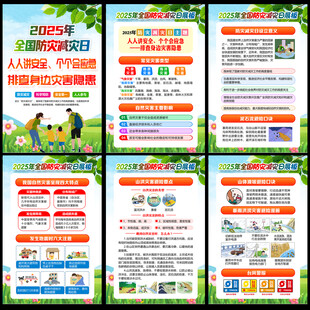 2025防灾减灾