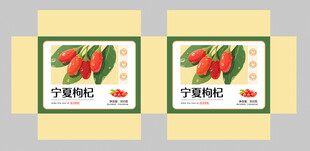 枸杞包装盒