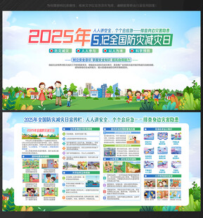 全国防灾 减灾日