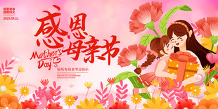 母新节活动背景