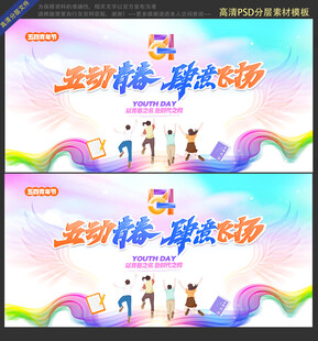 青春五彩背景