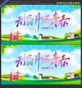 无奋斗不青春