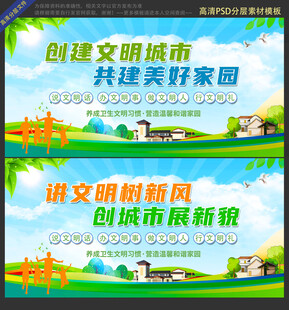 创建文明城市