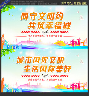 城市文明海报
