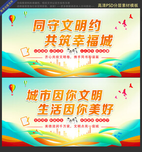 文明城市海报