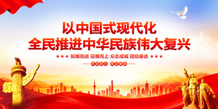 全面推进中华民族伟大复兴