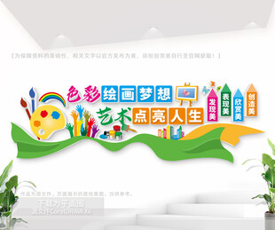 美术文化墙