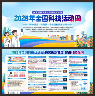 全国科技活动周