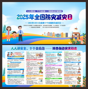 防灾减灾