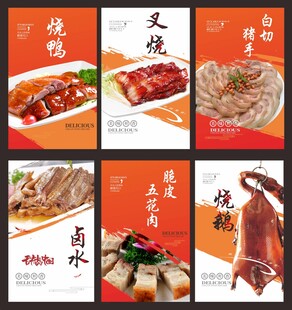 烧味 烧卤海报