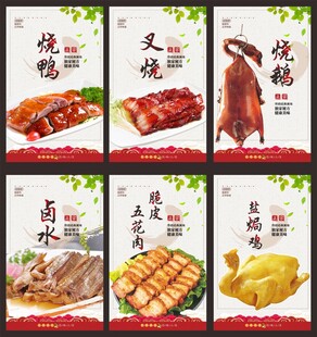 烧味 烧卤