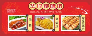烧味烧卤美食海报