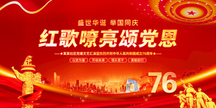 红歌颂党恩