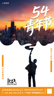 青年节海报设计
