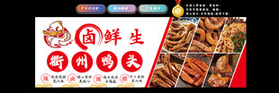 衢州鸭头