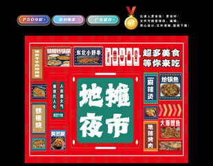 夜市文化墙