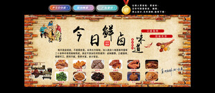 鲜卤文化墙
