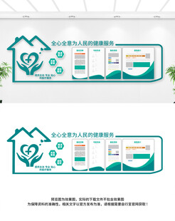 医院文化墙