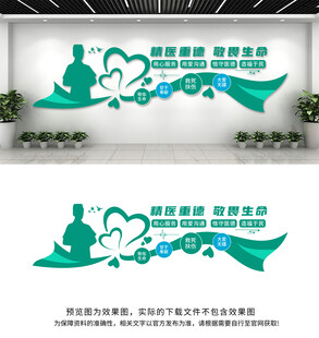 医院文化墙