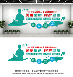 医院文化墙