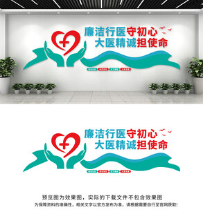 医院文化墙