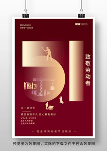 五一劳动节海报