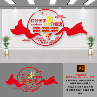 核心价值观文化墙