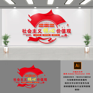 社会主义核心价值观文化墙